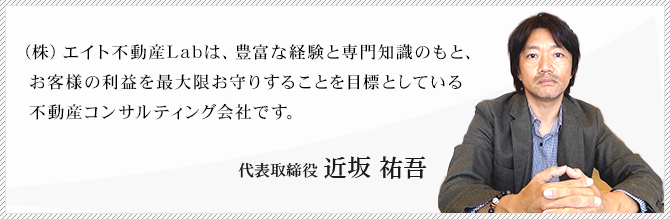 代表取締役　近坂 祐吾