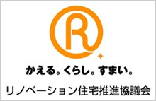 かえる。くらし。すまい。 リノベーション住宅推進協議会